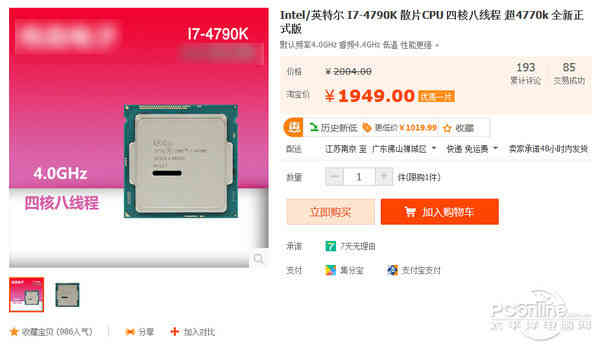 i5仅售千元？看市场上的那些散片CPU！