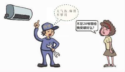 揚子空調(diào)安裝疑“亂收費” 品牌老化服務(wù)跟不上？