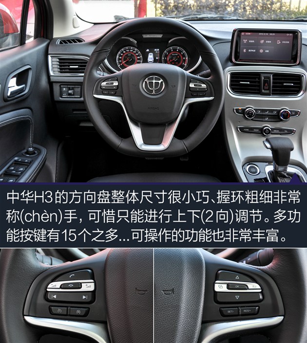 华晨中华H3正式上市 售6.39万-8.89万元