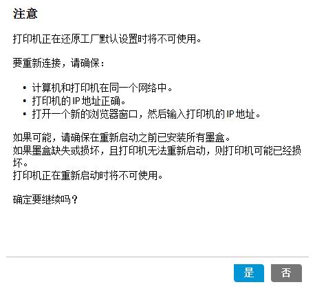 惠普一鍵恢復出廠設置5步全搞定惠普5820打印機恢復出場設置