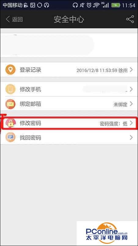 爱奇艺app怎么修改密码？爱奇艺更换登陆密码的教程