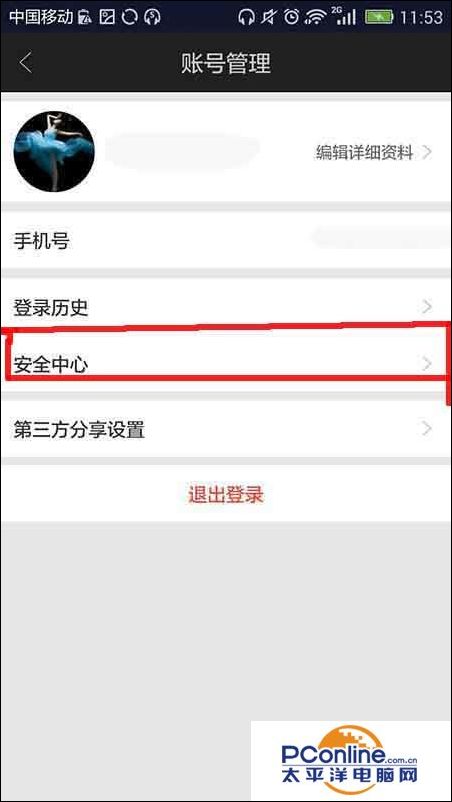 爱奇艺app怎么修改密码？爱奇艺更换登陆密码的教程