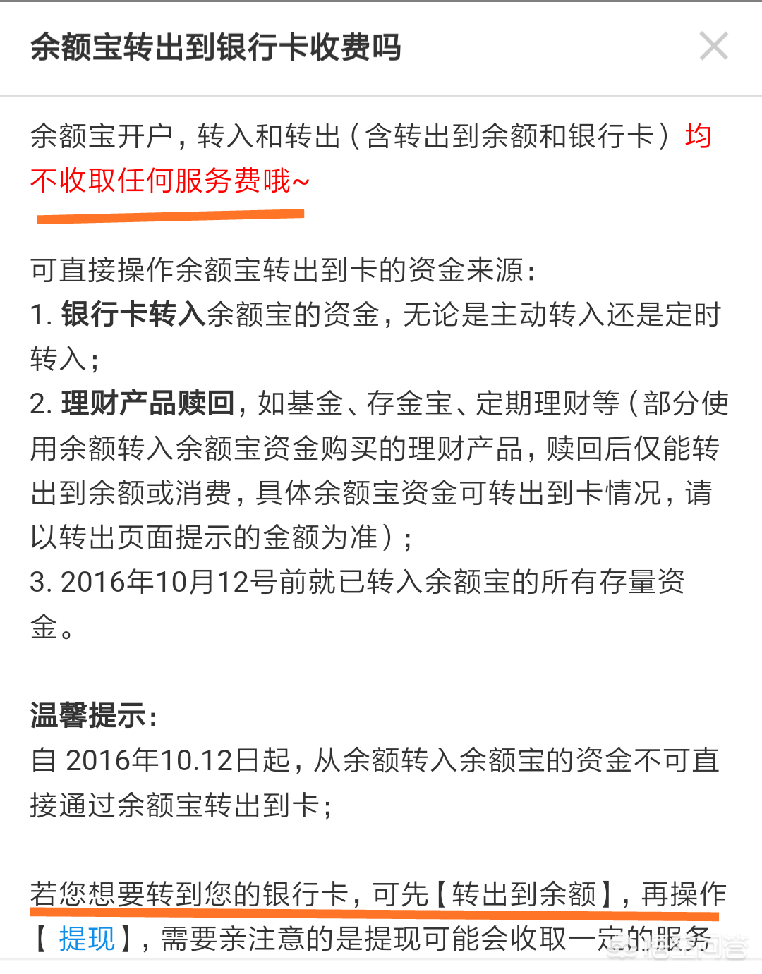 银行卡转入余额宝，之后又从余额宝转出银行卡，需要收费吗？