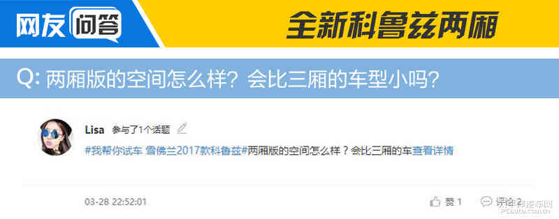 为年轻而至 我帮你试全新科鲁兹两厢1.4T