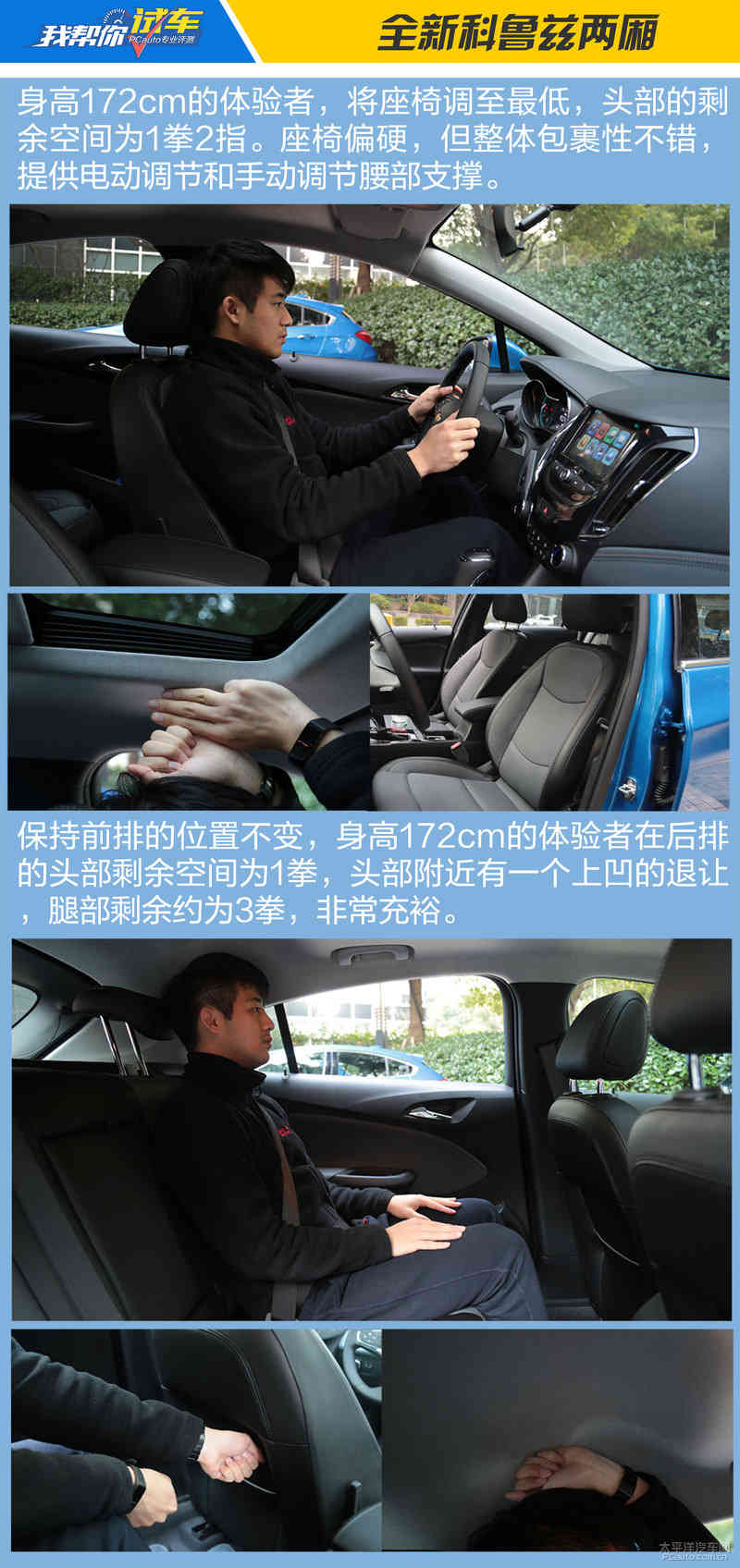 为年轻而至 我帮你试全新科鲁兹两厢1.4T