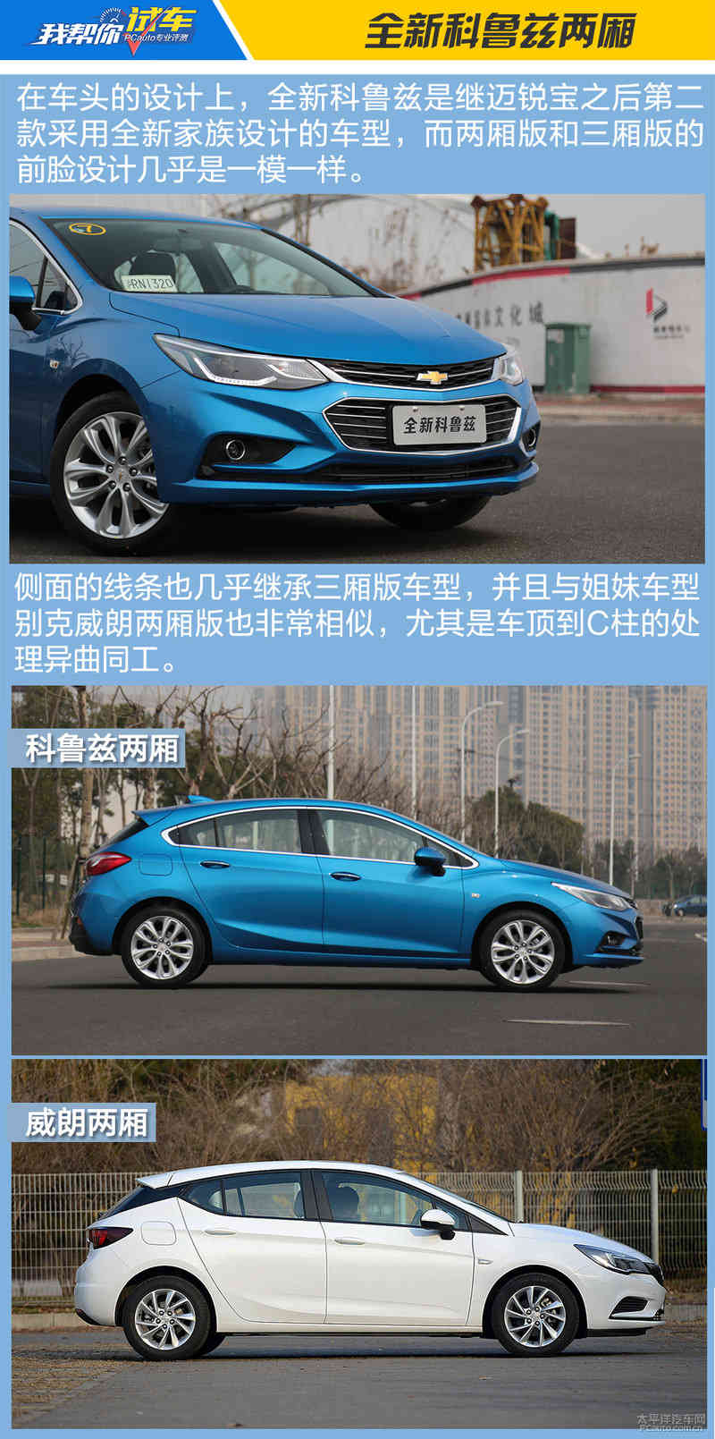 为年轻而至 我帮你试全新科鲁兹两厢1.4T
