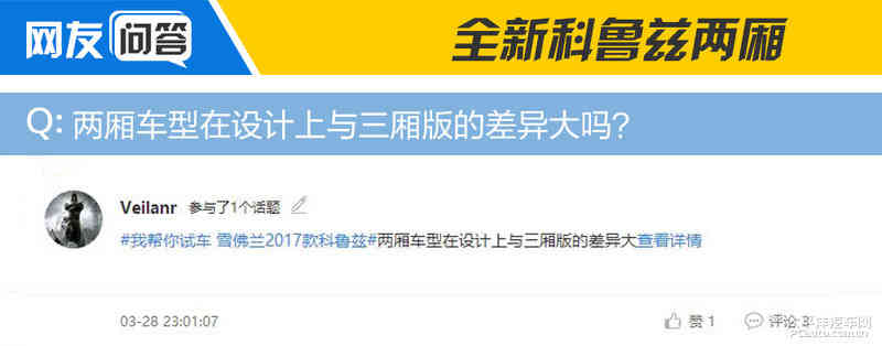 为年轻而至 我帮你试全新科鲁兹两厢1.4T