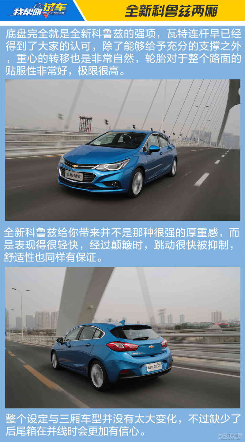 为年轻而至 我帮你试全新科鲁兹两厢1.4T