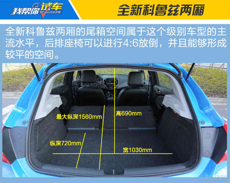 为年轻而至 我帮你试全新科鲁兹两厢1.4T