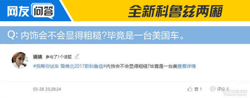 为年轻而至 我帮你试全新科鲁兹两厢1.4T