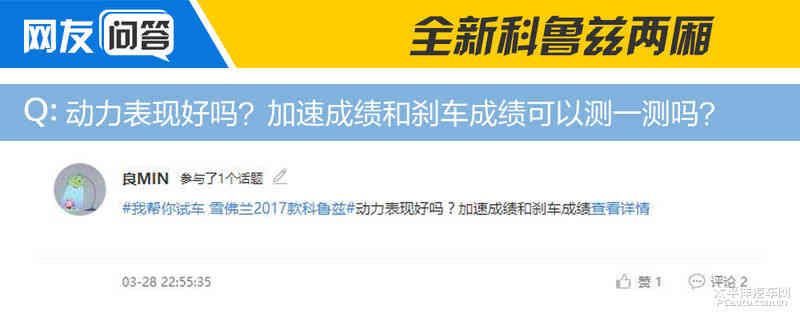 为年轻而至 我帮你试全新科鲁兹两厢1.4T