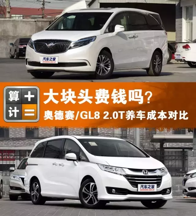 本田奥德赛和别克GL8，一年养车成本居然也能差出5000块？