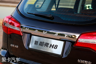 2.0T+8AT 爱卡试长城新哈弗H8