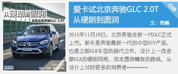 测试奔驰GLC 260 4MATIC豪华型