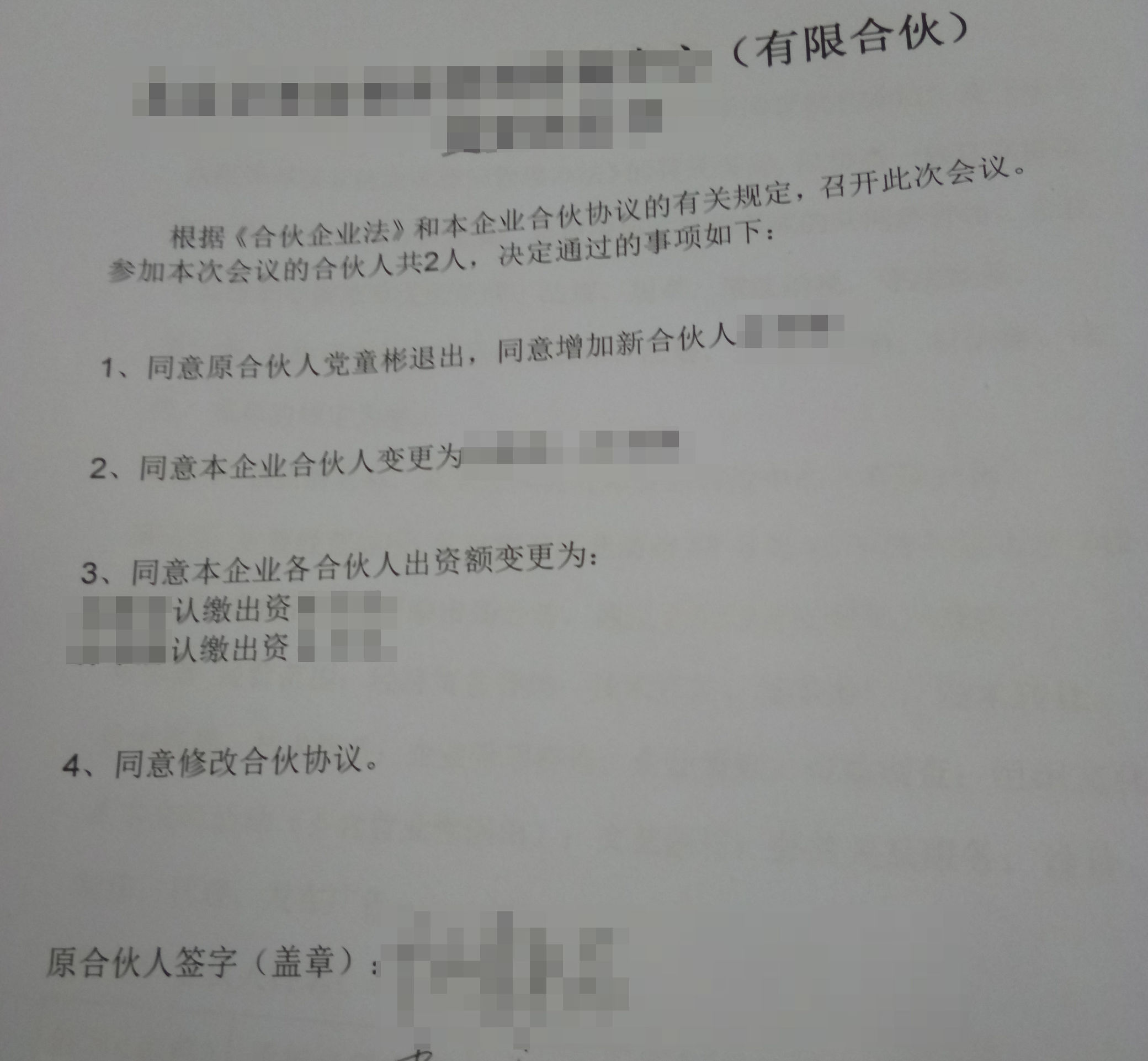 指南｜提前得知这3点，轻松搞定工商局股权变更（附流程）