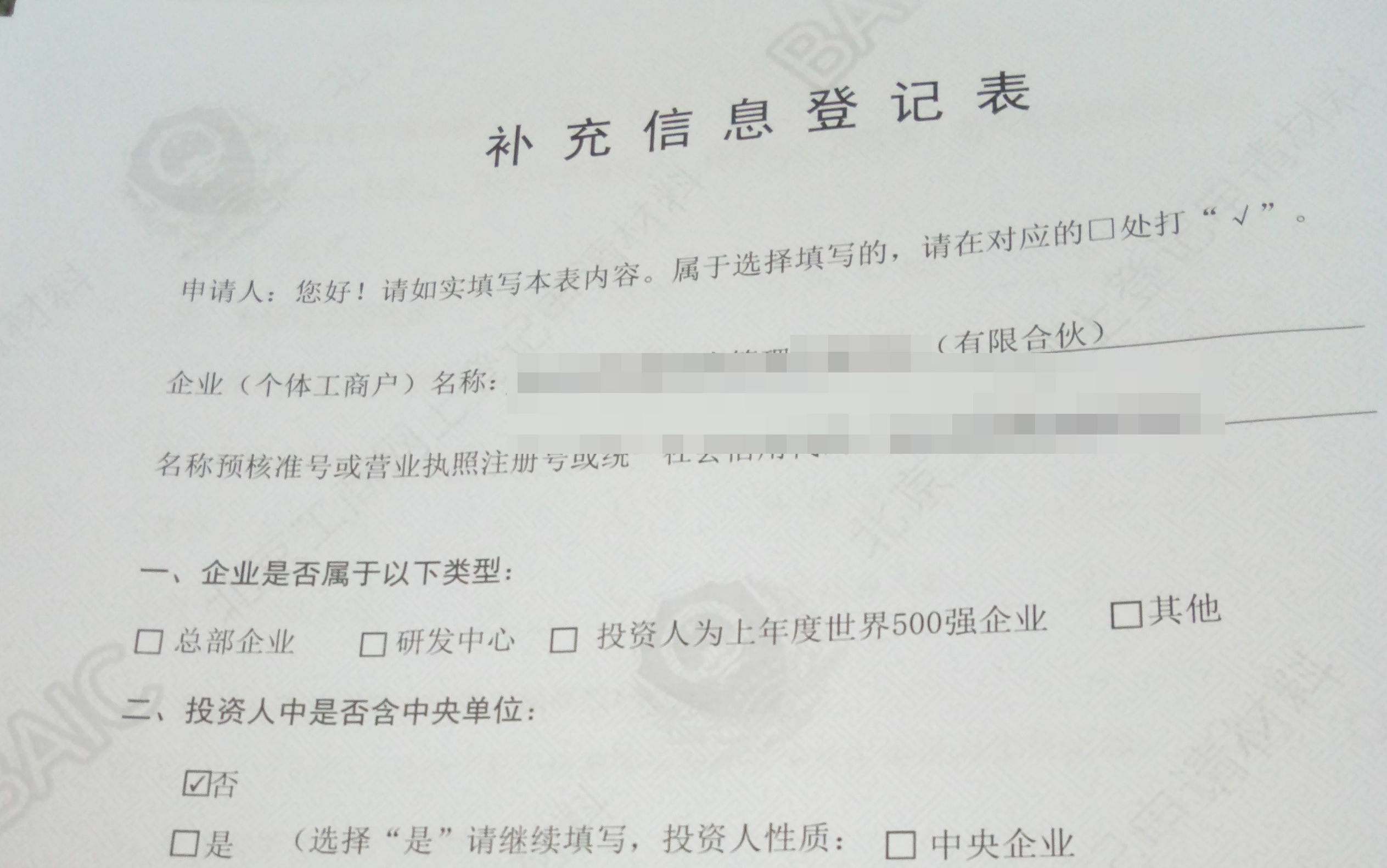 指南｜提前得知这3点，轻松搞定工商局股权变更（附流程）