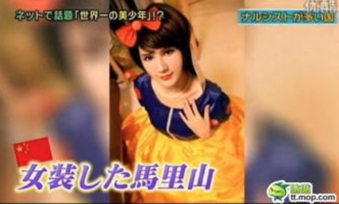 他被稱為世界第一美少年，上日本節目被誤認女性，如今落魄的不行
