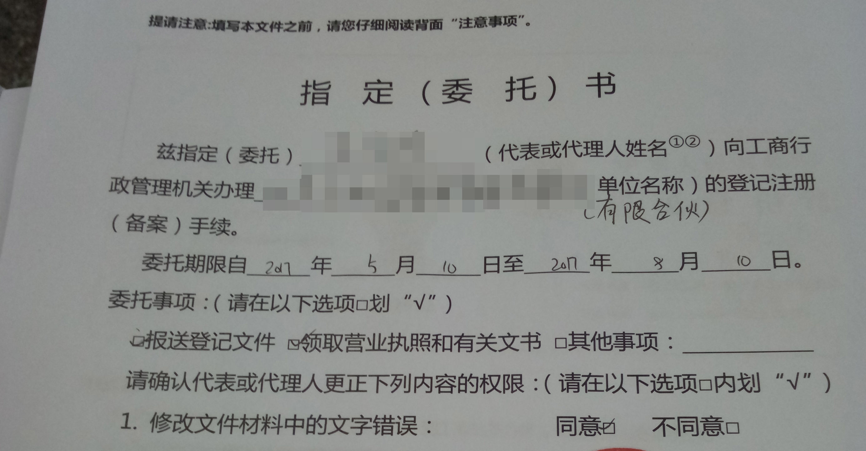 指南｜提前得知这3点，轻松搞定工商局股权变更（附流程）