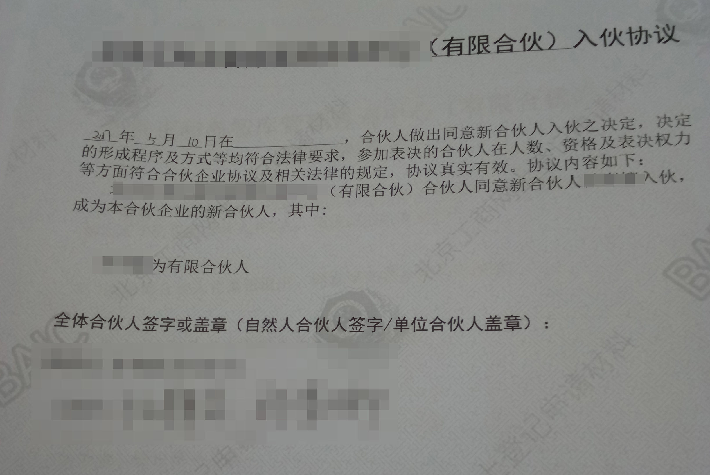 指南｜提前得知这3点，轻松搞定工商局股权变更（附流程）