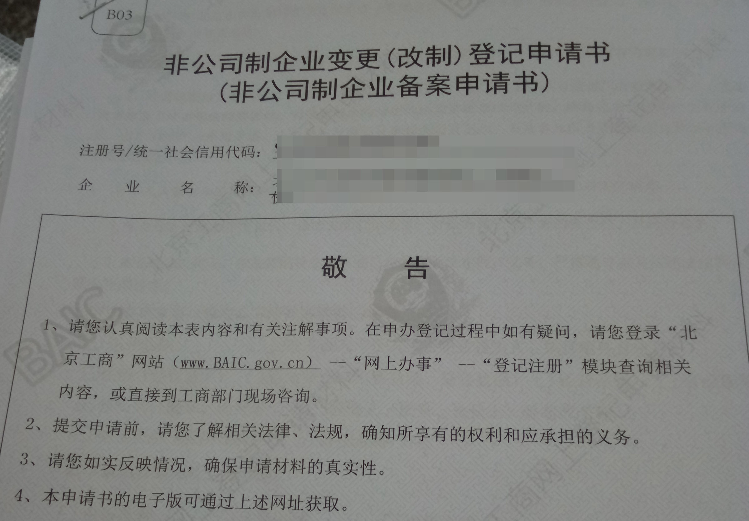 工商變更網上辦理流程企業法人變更可以網上辦理嗎