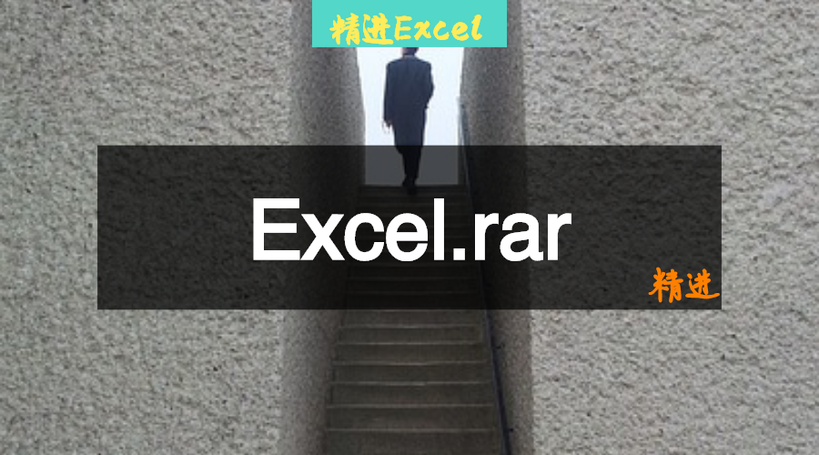 Excel隐藏技巧：如何将文件夹直接压缩成压缩包的不为人知方法