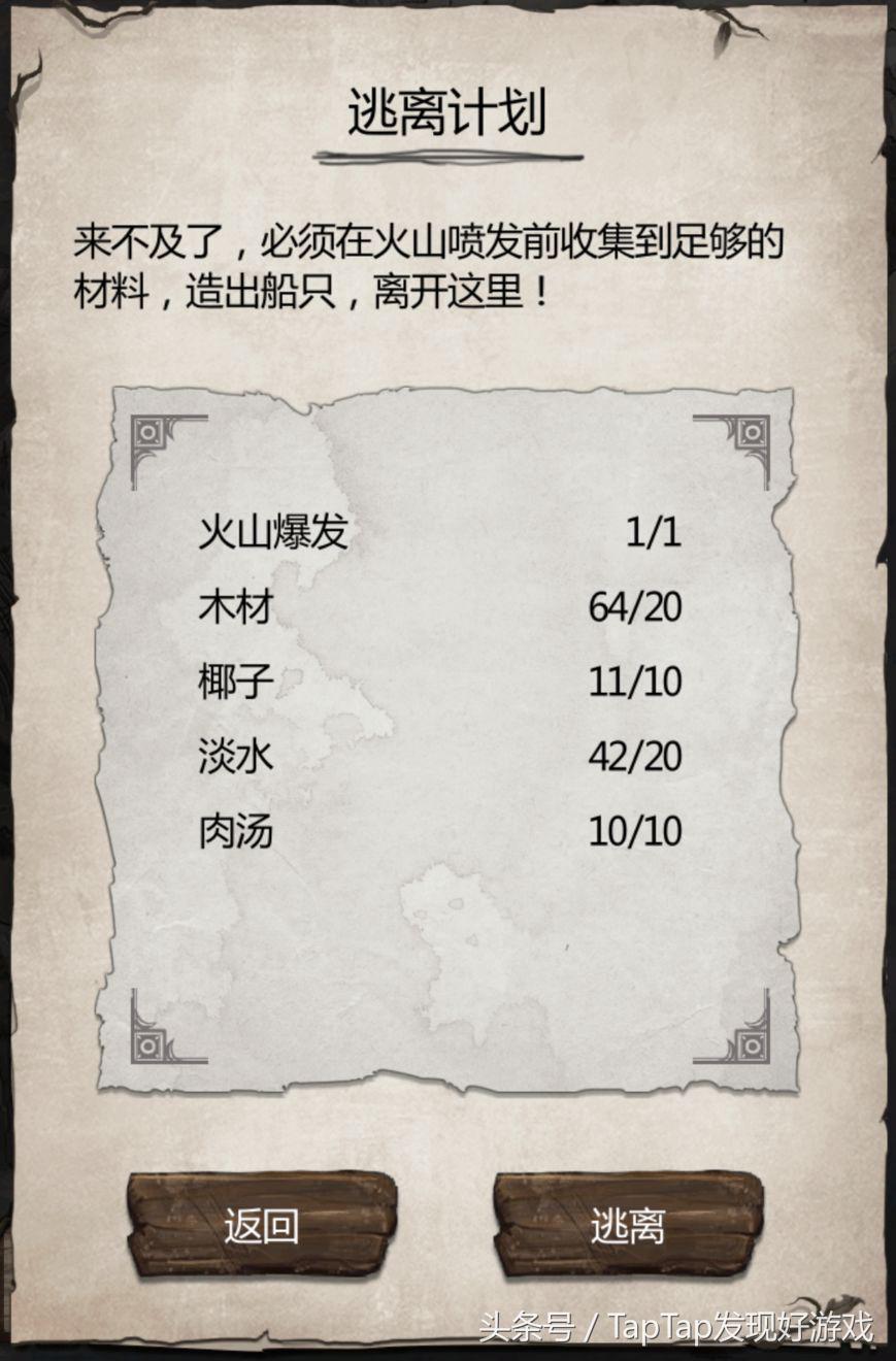 《荒野求生》：7种速通攻略详解 最快27天