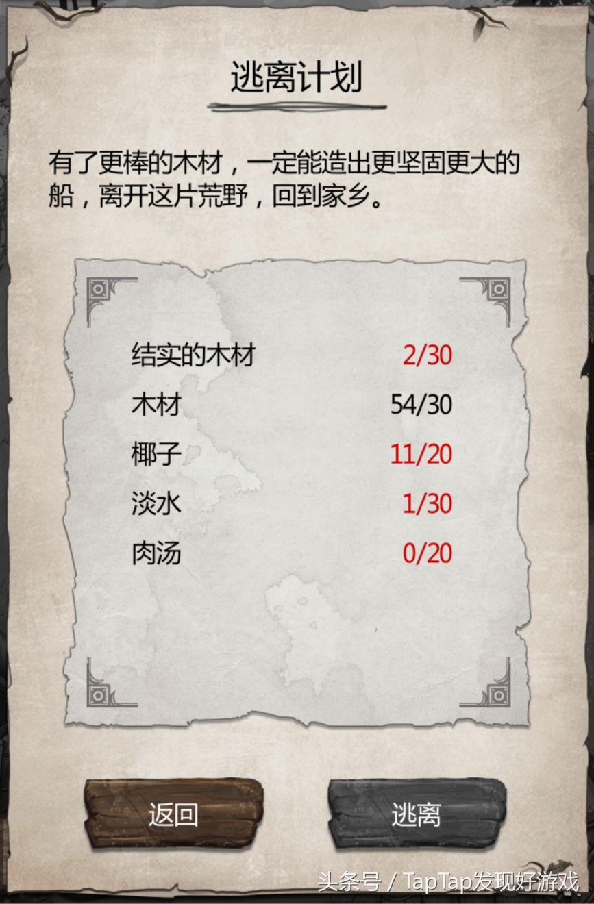 《荒野求生》：7种速通攻略详解 最快27天