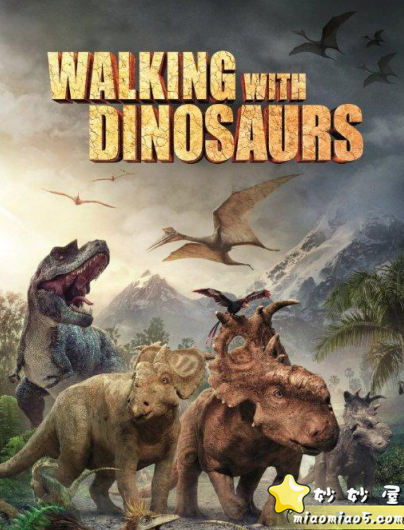 小朋友的最爱！分享5部与恐龙相关的影视作品（纪录片、动画等）图片 No.1