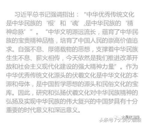 一名淮阳籍在校大学生撰写的关于伏羲文化的文章，太赞了！