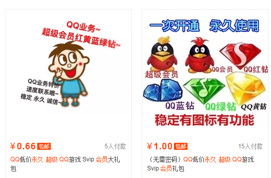 揭秘超低價刷超級QQ這類虛擬業務背後，原來是利用漏洞