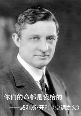 空調(diào)之父：你們的命都是我給的！農(nóng)村娃造神器續(xù)命全人類，躋身地球最屌100人
