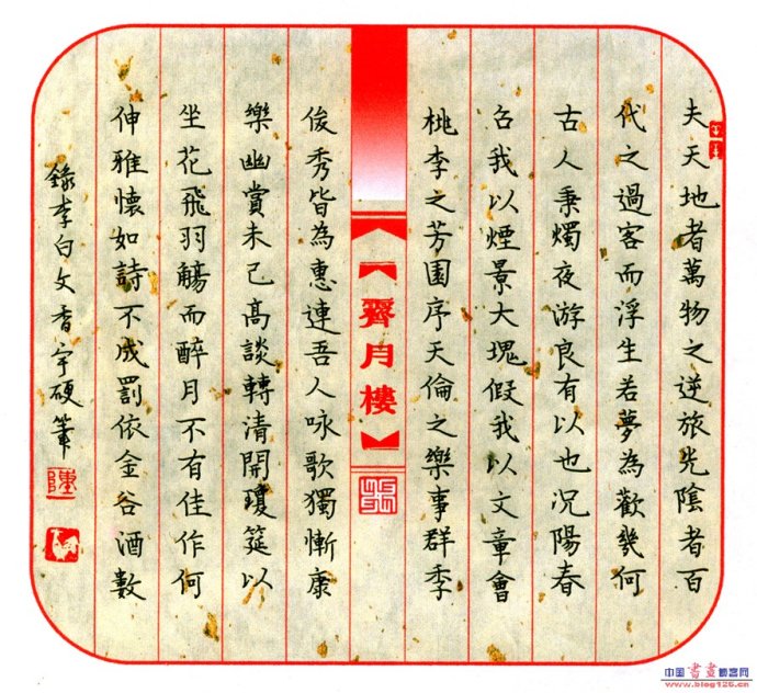 硬笔书法作品格式