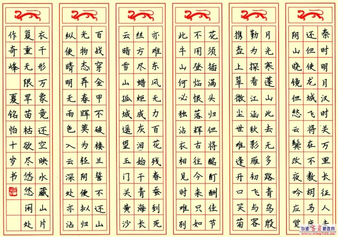 硬笔书法作品格式