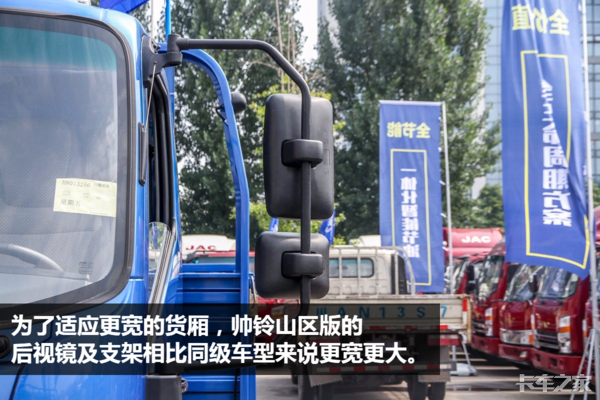 这台车敢称十吨之内的轻卡之王，帅铃山区版究竟有何过人之处？