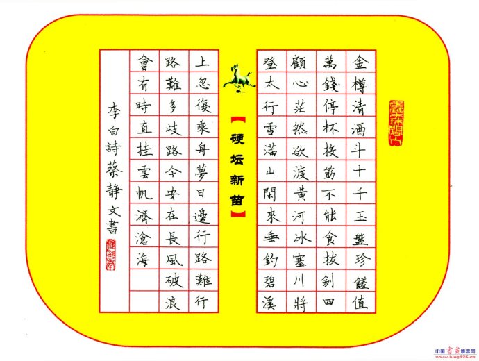 硬笔书法作品格式