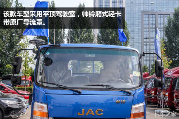 这台车敢称十吨之内的轻卡之王，帅铃山区版究竟有何过人之处？