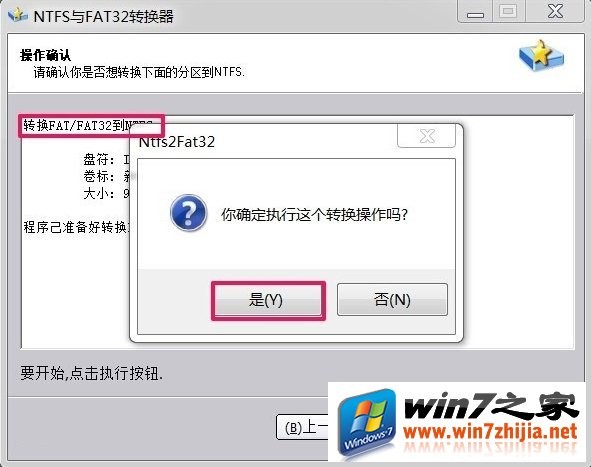 win7磁盘分区,将fat32转为ntfs的小技巧