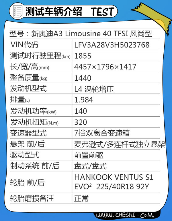 油耗低/制动性能出众 清华大学测试新款奥迪A3