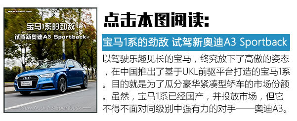 油耗低/制动性能出众 清华大学测试新款奥迪A3
