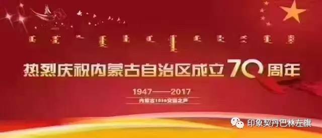 央视新闻频道（13套）直播"内蒙古自治区成立70周年庆祝大会