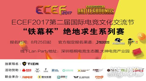 ECEF国际电竞文化交流节 全球首场线下百人赛圆满举行