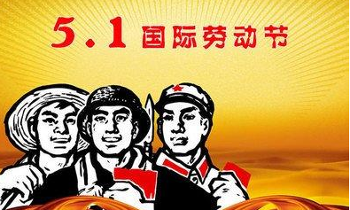 五一長假為什麽取消 五一恢複長假有可能嗎