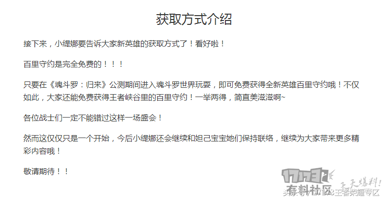 王者荣耀：百里守约又可以免费领取了？啪啪啪直播打脸