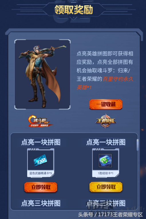 王者荣耀：百里守约又可以免费领取了？啪啪啪直播打脸