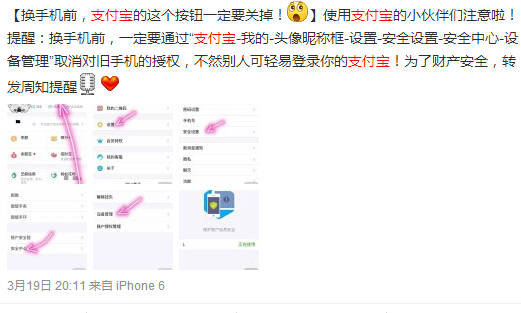 换手机要不要关闭支付宝旧设备授权 被两则新闻搞懵圈了