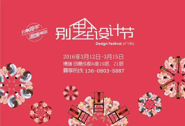 3月10日-3月17日 成都活动精选