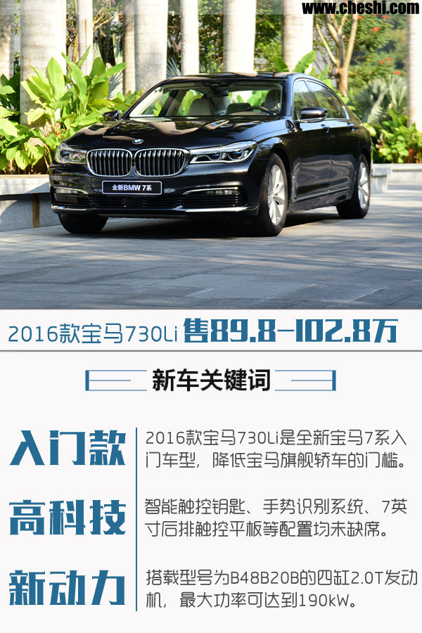 2016款宝马730Li上市 售89.8-102.8万
