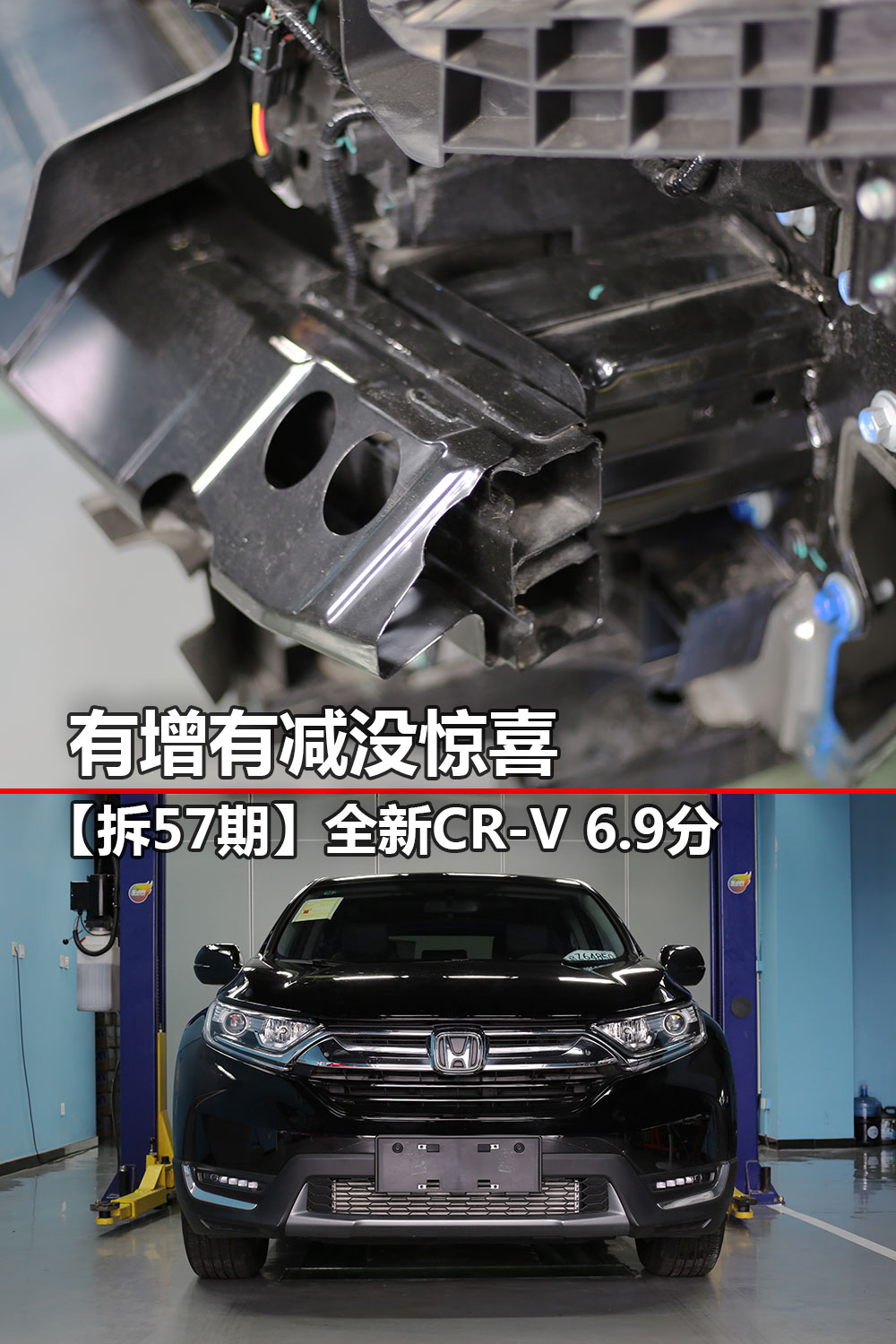 There are not many enhancements, there are many reductions, and the new CR-V dismantling performance makes people look