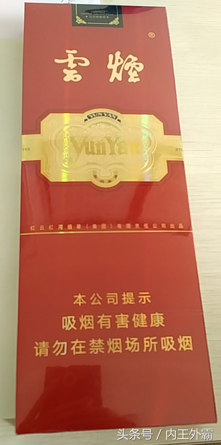 云烟新品金腰带引领中式细支卷烟2.0时代