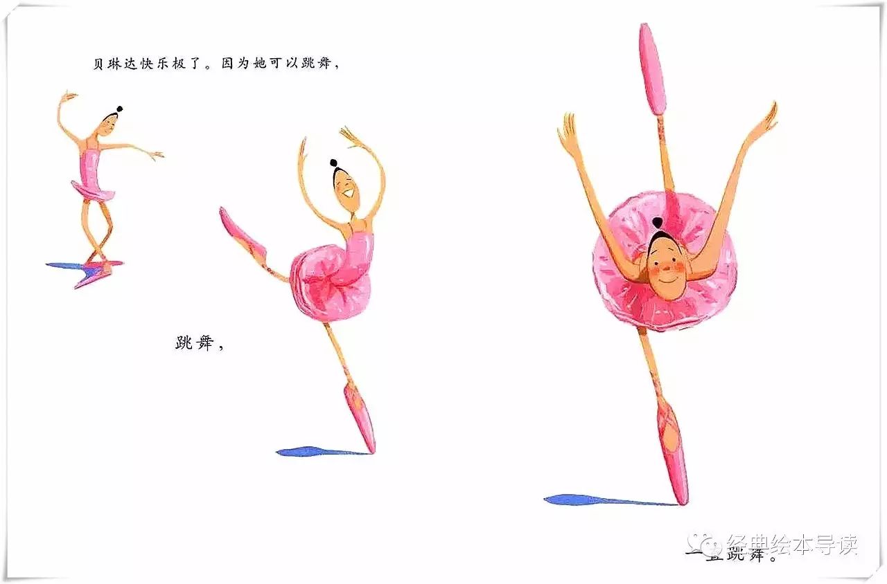 跳出的"梦想与坚持"—《大脚丫跳芭蕾》导读